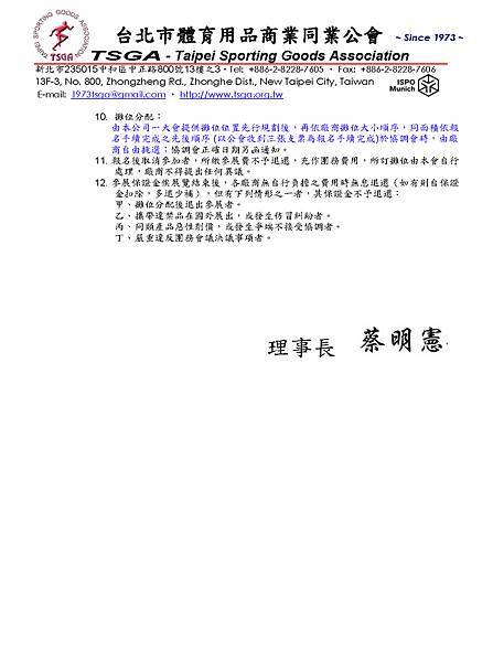 01.徵展DM+報名表-ISPO 2025_頁面_2