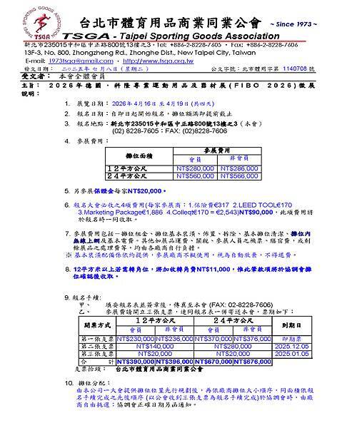 徵展DM+報名表-FIBO 2026_頁面_1