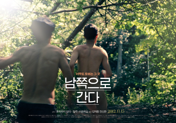 남쪽으로간다_포스터_fin 남쪽으로간다_포스터_fin