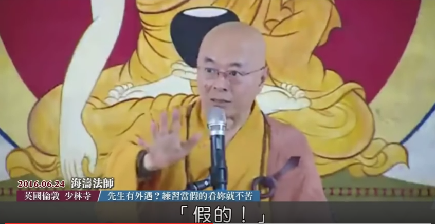 假的 假的
