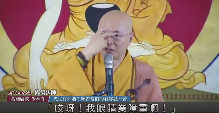 我的眼睛業障種 我的眼睛業障種