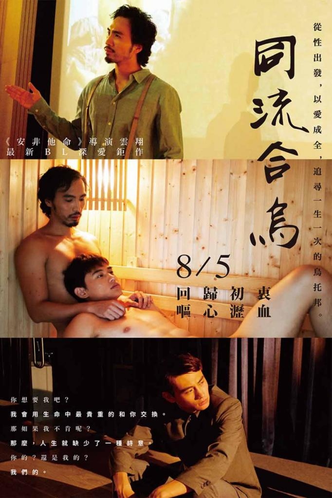同流合烏電影海報 同流合烏電影海報