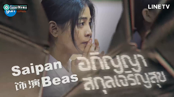 BEAS BEAS