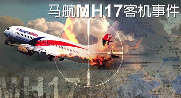 MH17.jpg