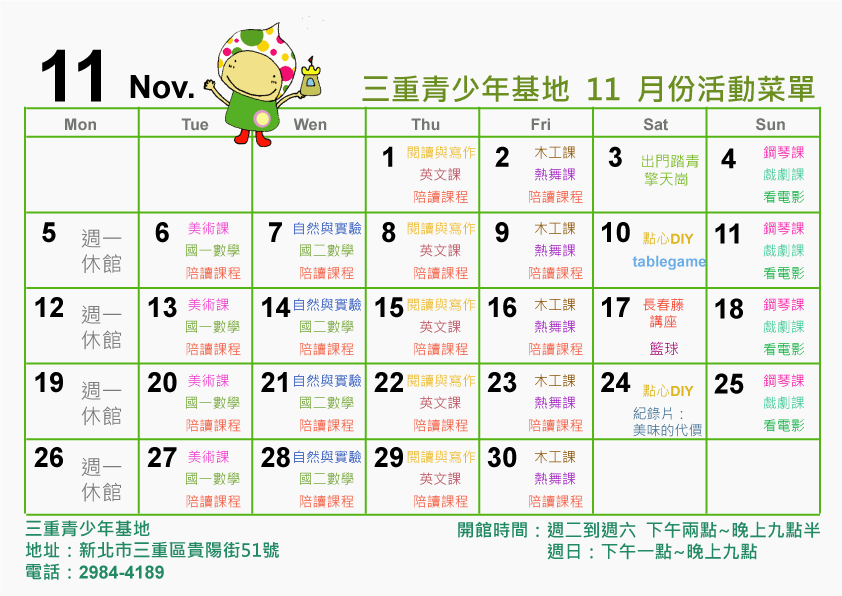 11月行事曆