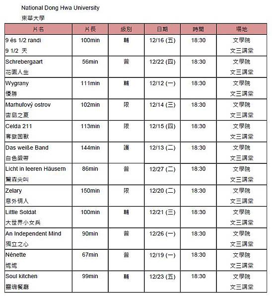 東華大學-放映場次表.jpg