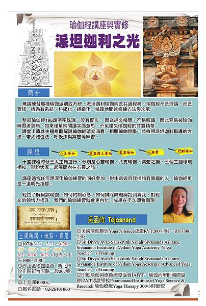 yoga sutra汐止新版-IB