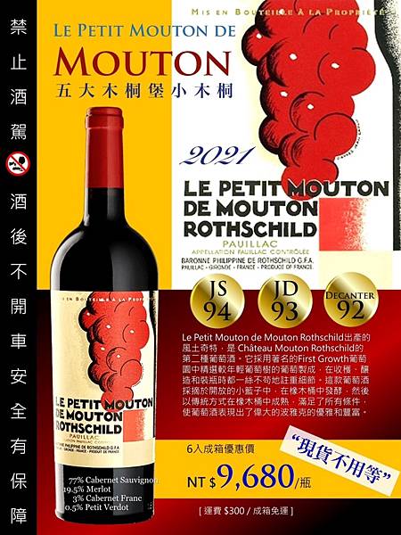 探索2021年Petit Mouton的獨特魅力與品味 探索2021年Petit Mouton的獨特魅力與品味
