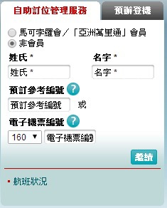 機票查詢、機票訂位、香港自由行機加酒、班機時刻表 - 國泰航空 台灣