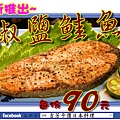 新推出~椒鹽鮭魚~鮮嫩多汁含豐富DHA!