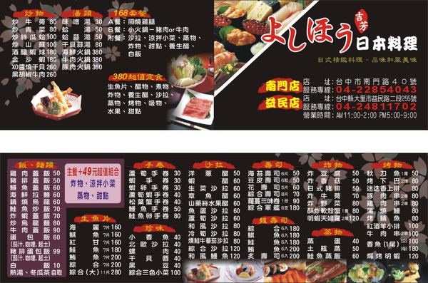 吉芳日本料理南門店名片