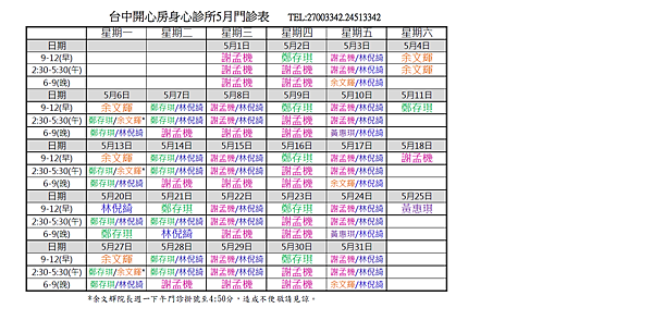 108.5開心房醫師班表(新).png 108.5開心房醫師班表(新).png