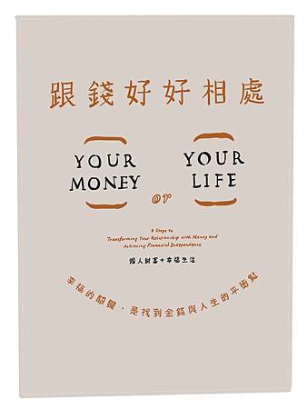 一次解決財務問題 跟錢好好相處 書蟲媽媽的慢活雜記 痞客邦