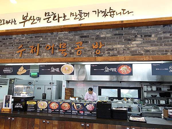 韓國釜山 海雲台 魚糕 古來思魚糕 :魚餅 :魚麵 고래사어묵 2.jpg