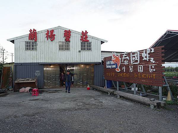 20191115_蘭楊蟹莊 雪山泰國蝦 蘭陽船菜 親子同遊推薦 釣蝦 烤蝦38.jpg