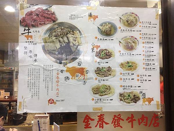 南港金春發牛肉麵百年老店美食推薦吃巧不吃_200405_0564.jpg