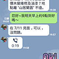 01.和屋主約估價時間.png