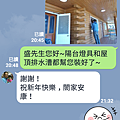 24.幫屋主安裝陽台燈具.png