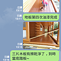 16.第四次油漆全部完成!.png