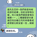 26.建議屋主白蟻處理.png