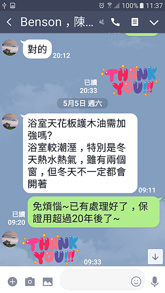 21.屋主的煩惱-1我們早就做好了.png