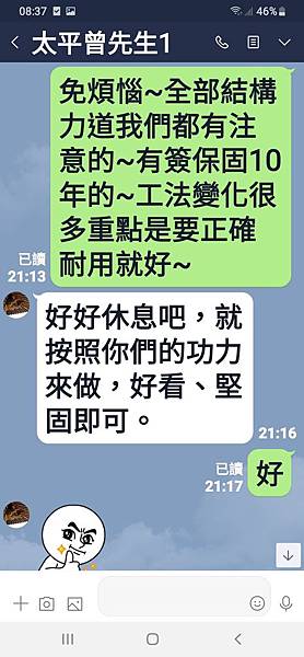 14.-1認同我們的工法.jpg