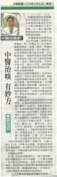 106中醫治咳有妙方0307.jpg