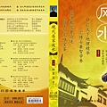 現代居家風水DVD光碟封面〈名門易理楊登嵙教授〉