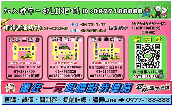 騰宇通訊-LINE0977188888-05