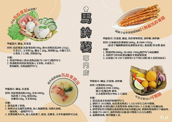 0706馬鈴薯專賣店 DM-01 0706馬鈴薯專賣店 DM-01