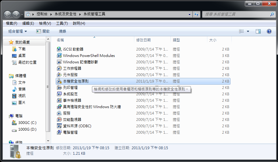控制台_本機安全性原則