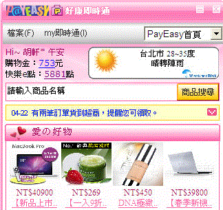 payeasy即時通.GIF payeasy即時通.GIF