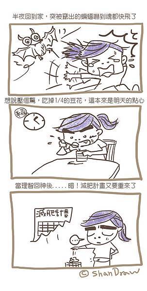 2013-04-15 蝙蝠驚嚇記