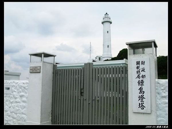 綠島燈塔.jpg