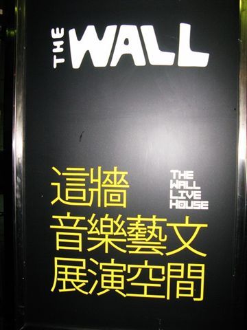 2008-06-19-The Wall-聲援翁山蘇姬音樂會 (4).jpg