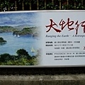 0706-國立歷史博物館 (32).jpg