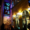 2010-台中美術館街 (2).jpg