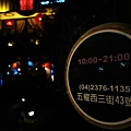 2010-台中美術館街 (61).jpg