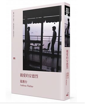 親愛的安德烈.png 親愛的安德烈.png