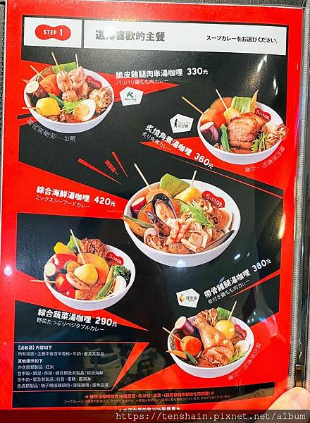 Suage北海道湯咖哩 美麗華店 素炸蔬菜留原味 限定蝦底很對胃 羊排香嫩值得推 海鮮澎湃不覺貴 起司塔暗藏彩蛋 文中揭曉 大象愛吃愛玩愛分享 Suage北海道湯咖哩 美麗華店 素炸蔬菜留原味 限定蝦底很對胃 羊排香嫩值得推 海鮮澎湃不覺貴 起司塔暗藏彩蛋 文中揭曉 大象愛吃愛玩愛分享