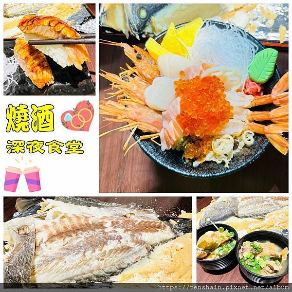 【燒酒深夜食堂】最浮誇日料宵夜！30公分超浮誇鹽焗烤海鱸魚、