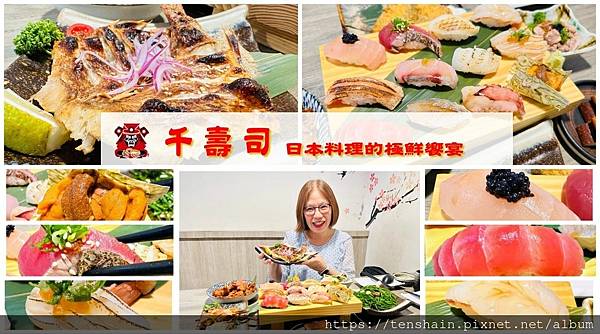 【新店日本料理】千壽司 旗艦店│三大名魚＂喜知次＂，一隻39