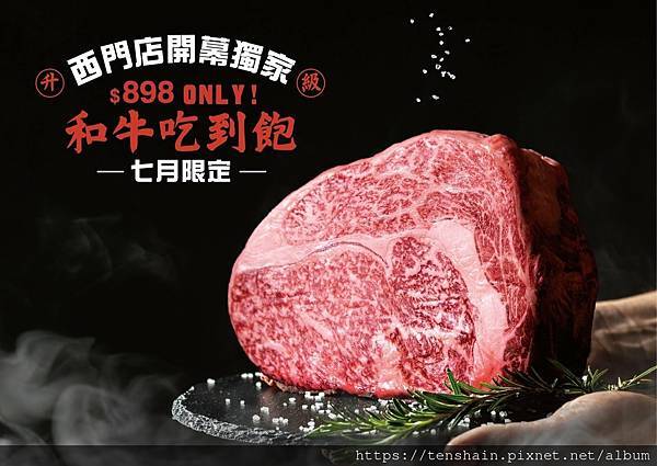 【赤富士日式無煙燒肉鍋物-西門店】998和牛吃到飽，668起