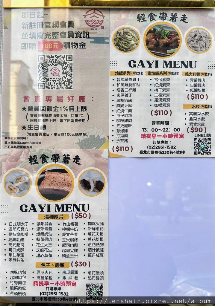 呷意食品