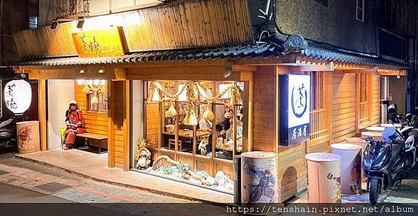 【士林居酒屋】蔦燒居酒屋 士林店 【士林居酒屋】蔦燒居酒屋 士林店
