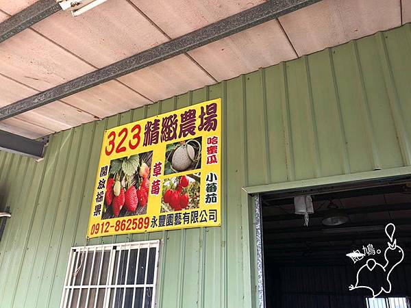 323精緻農場_外觀.jpg 323精緻農場_外觀.jpg
