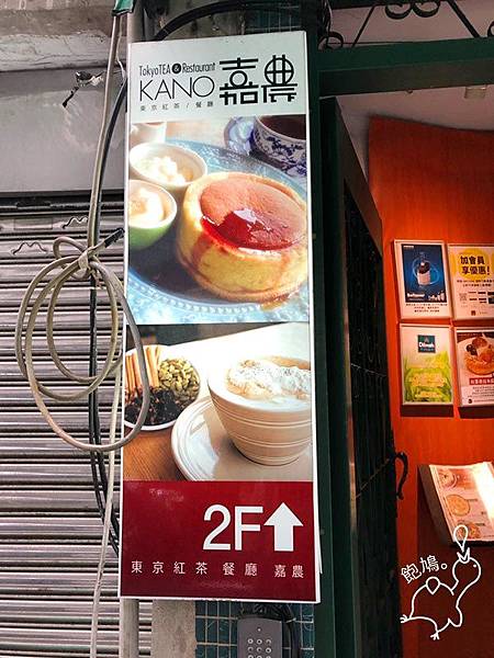 東京紅茶%26;餐廳-嘉農KANO_店外05.jpg