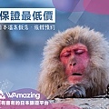 【WAmazing】溫泉分潤Banner_1.jpg