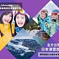 【WAmazing】滑雪分潤Banner_1.jpg