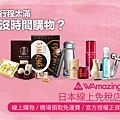 【WAmazing】購物分潤Banner_1A.jpg